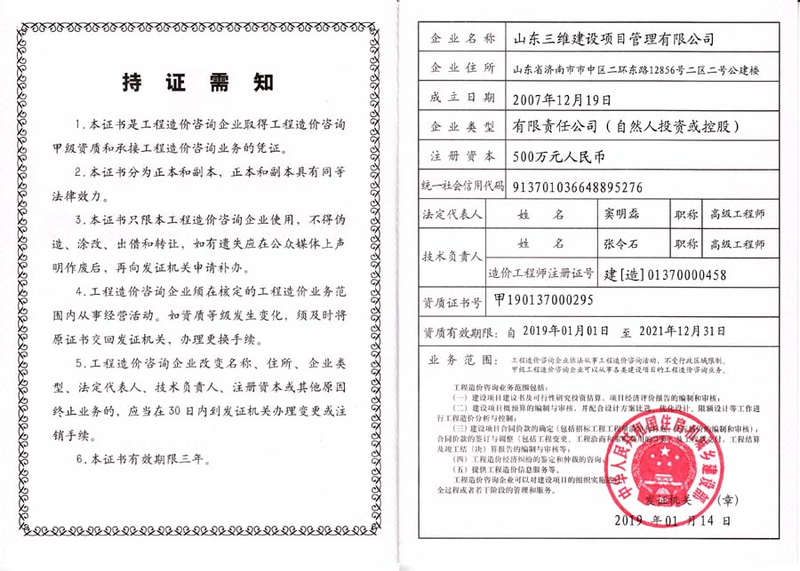 造價(jià)資質(zhì)1.jpg